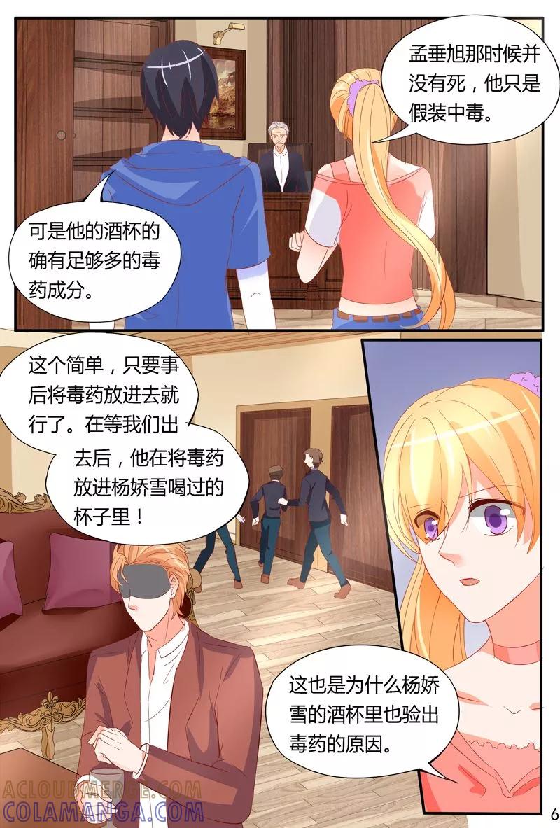 《超级学园探案密码》第36话 真相？？？ 第7页