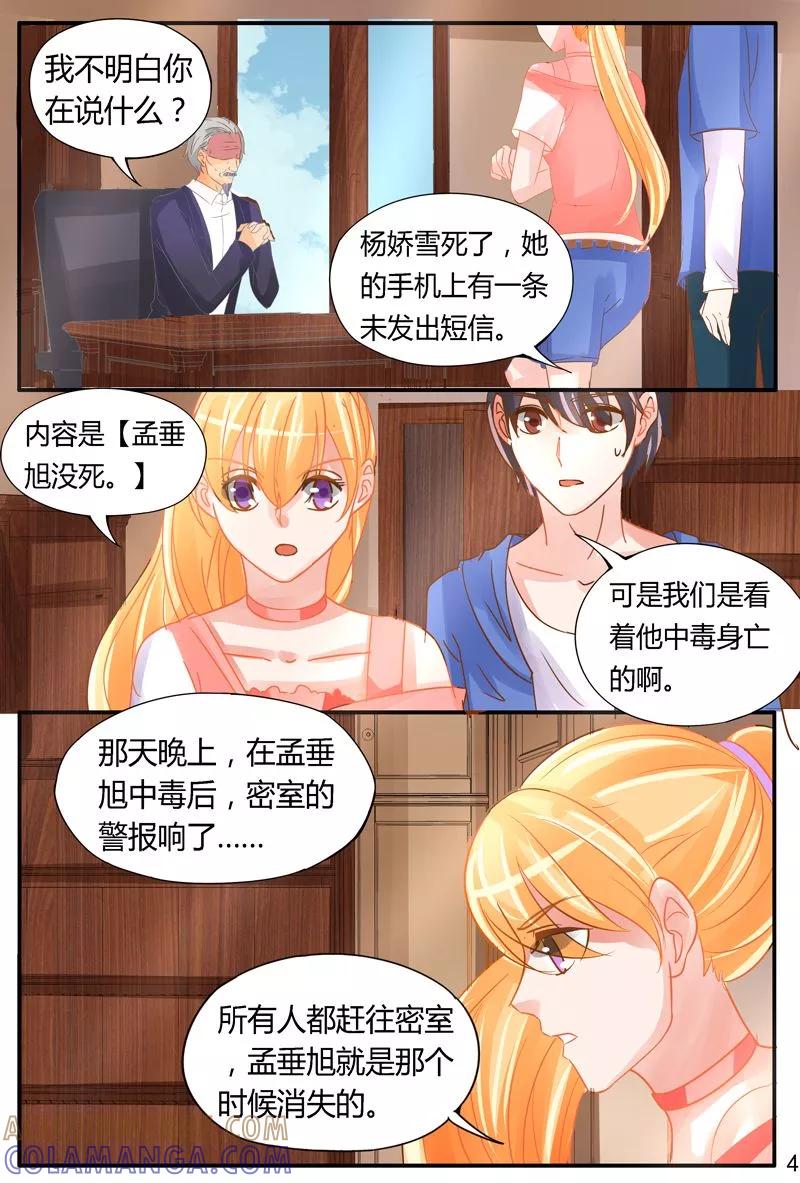 《超级学园探案密码》第36话 真相？？？ 第5页
