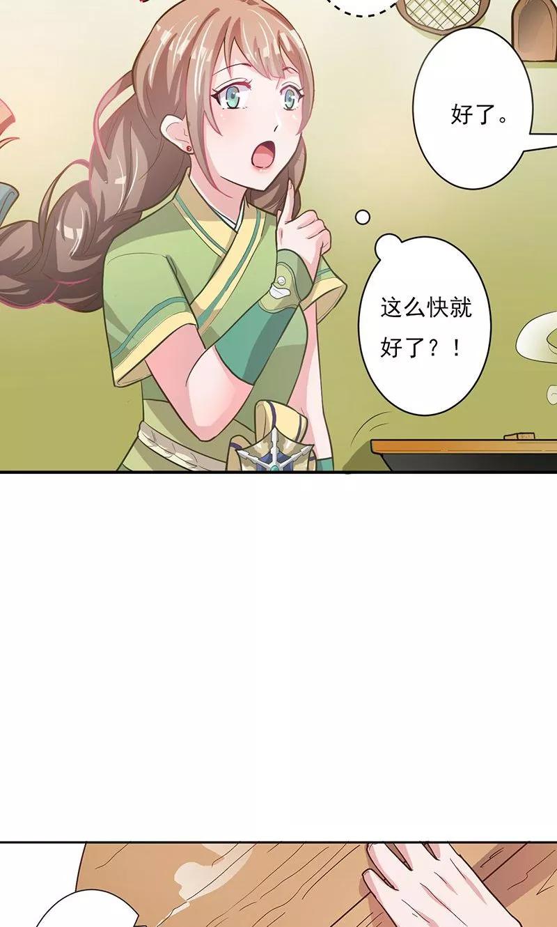 《食路迢迢》第1话 打酱油的二小姐 第26页