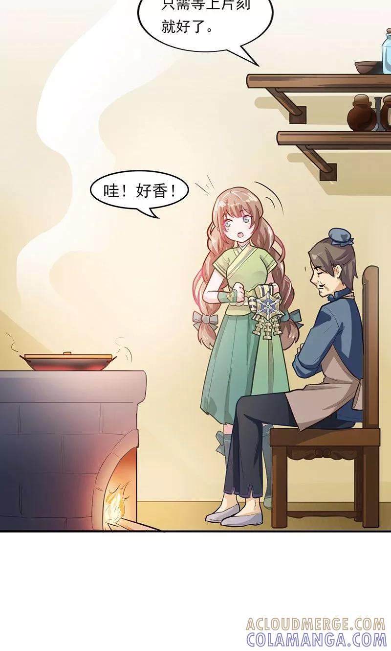 《食路迢迢》第1话 打酱油的二小姐 第15页