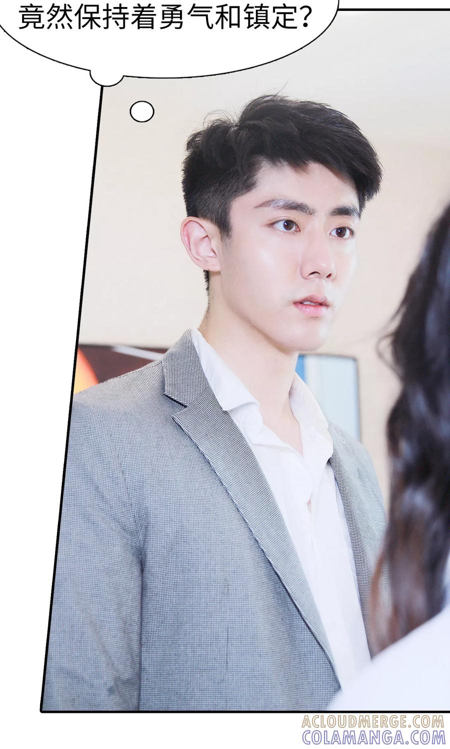 《高调撩妻：Boss大人，求节制》第1话 第23页