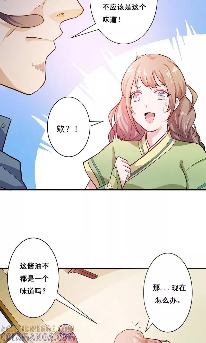 《食路迢迢》第1话 打酱油的二小姐 第11页