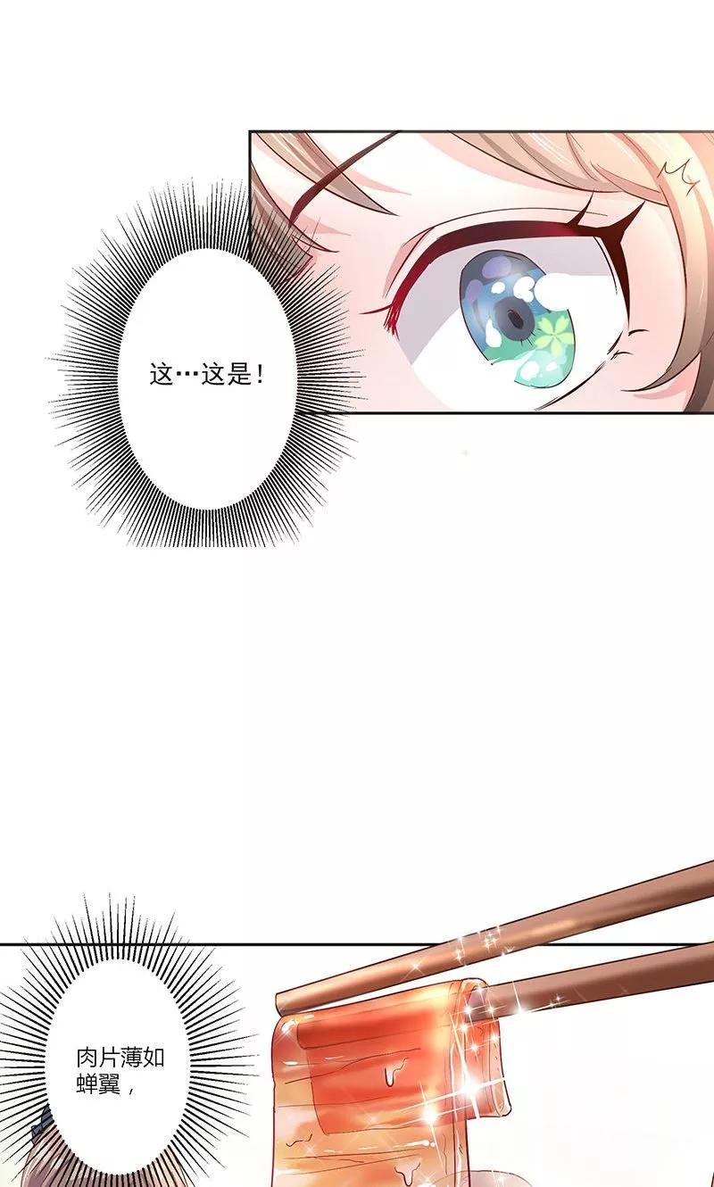 《食路迢迢》第1话 打酱油的二小姐 第34页