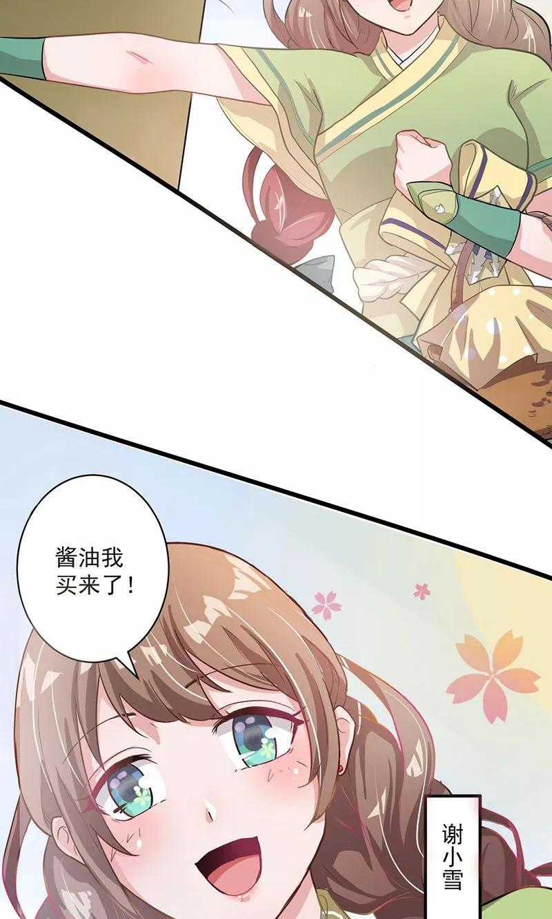 《食路迢迢》第1话 打酱油的二小姐 第6页
