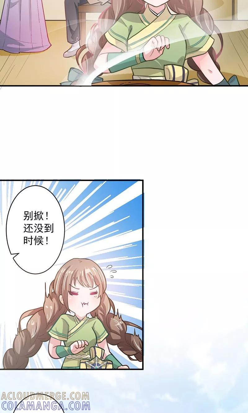 《食路迢迢》第1话 打酱油的二小姐 第23页
