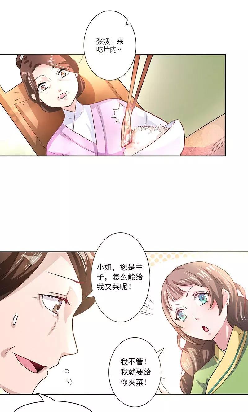 《食路迢迢》第1话 打酱油的二小姐 第36页