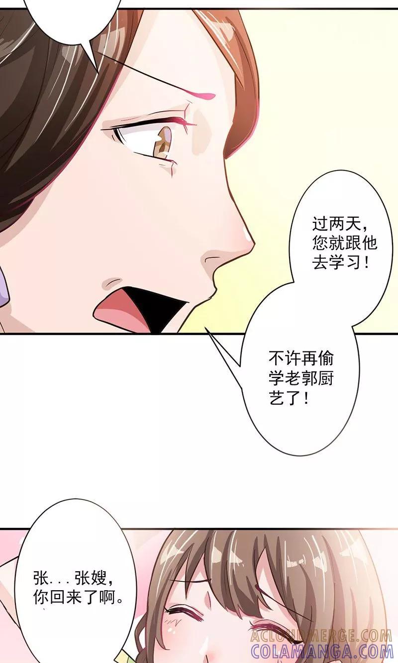 《食路迢迢》第1话 打酱油的二小姐 第19页