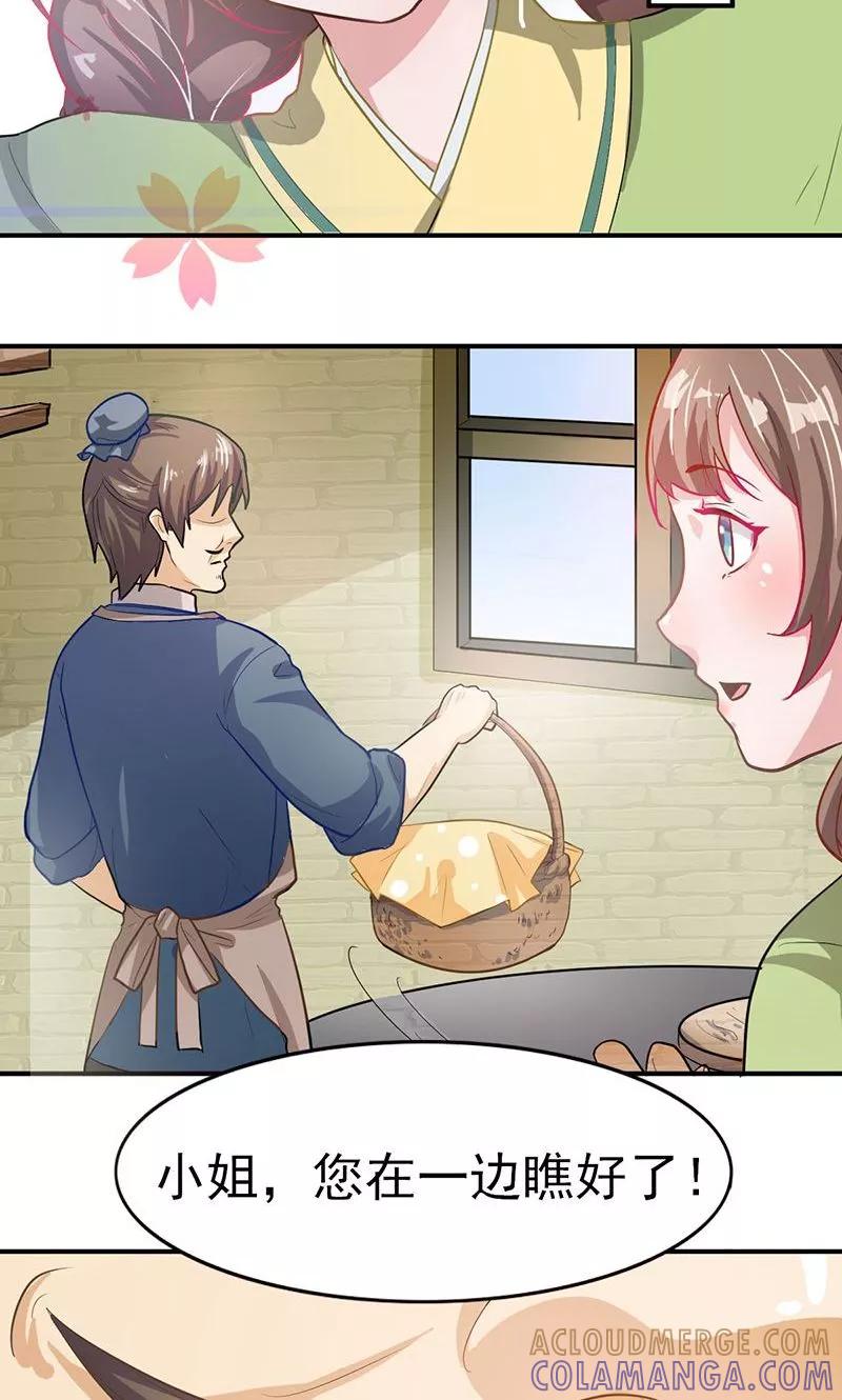 《食路迢迢》第1话 打酱油的二小姐 第7页