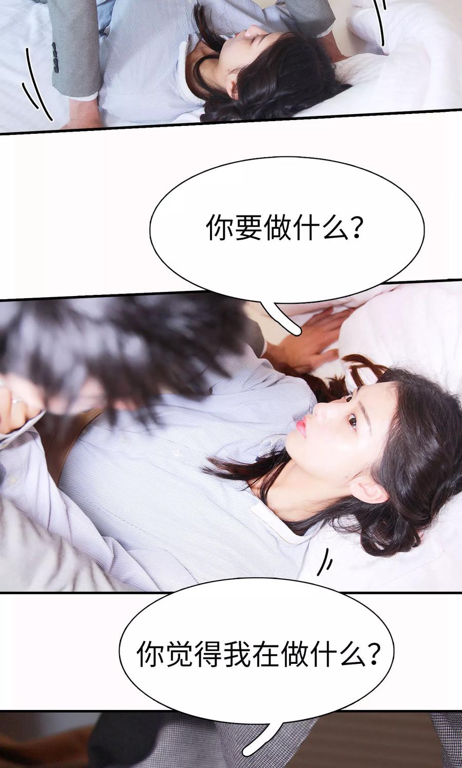《高调撩妻：Boss大人，求节制》第1话 第26页