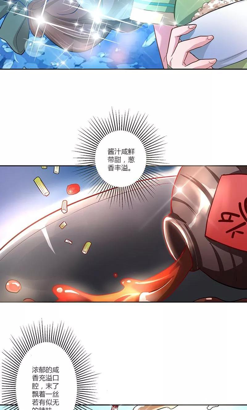 《食路迢迢》第1话 打酱油的二小姐 第40页