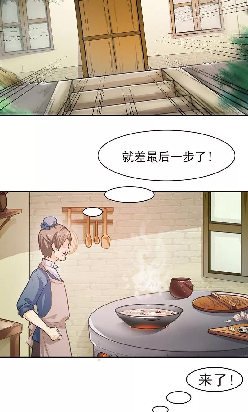 《食路迢迢》第1话 打酱油的二小姐 第4页