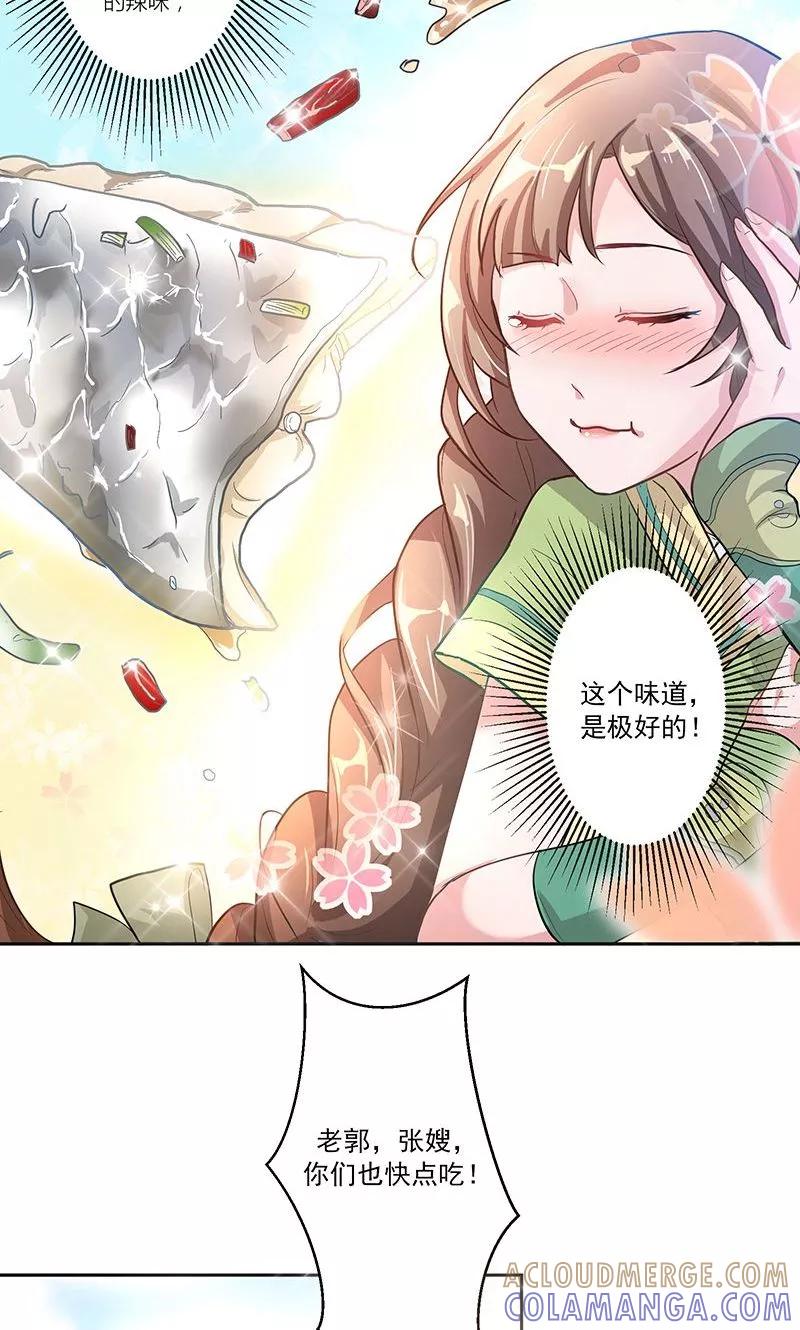 《食路迢迢》第1话 打酱油的二小姐 第41页