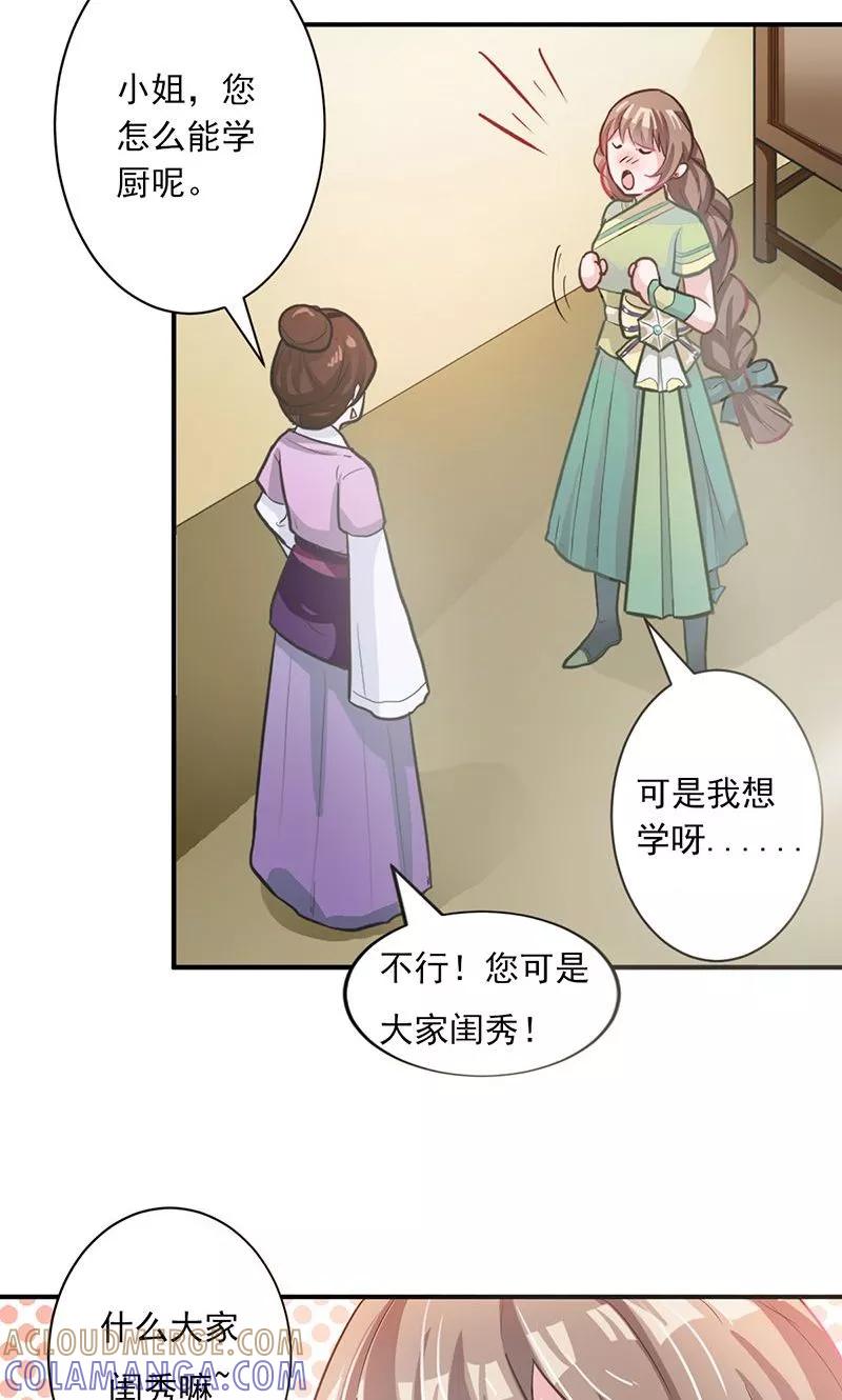 《食路迢迢》第1话 打酱油的二小姐 第21页