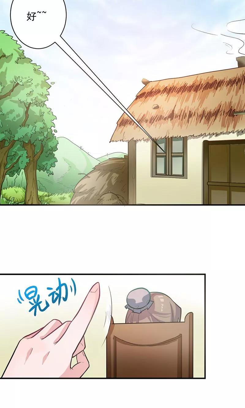《食路迢迢》第1话 打酱油的二小姐 第24页