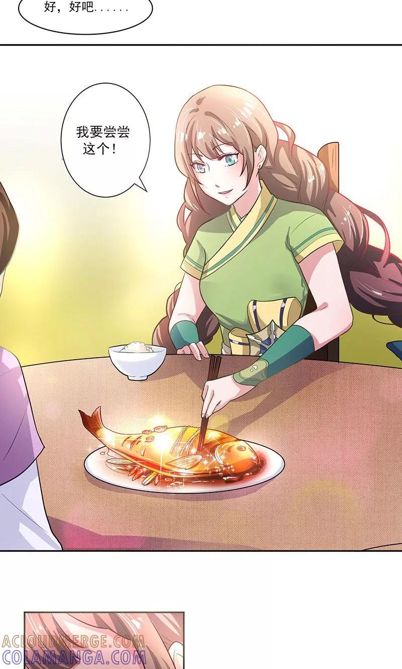 《食路迢迢》第1话 打酱油的二小姐 第37页