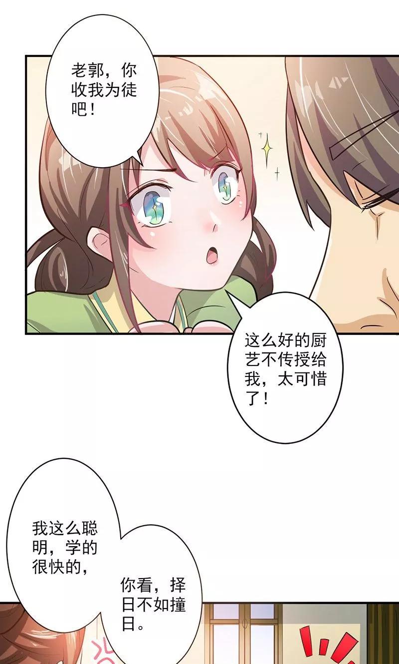 《食路迢迢》第1话 打酱油的二小姐 第16页