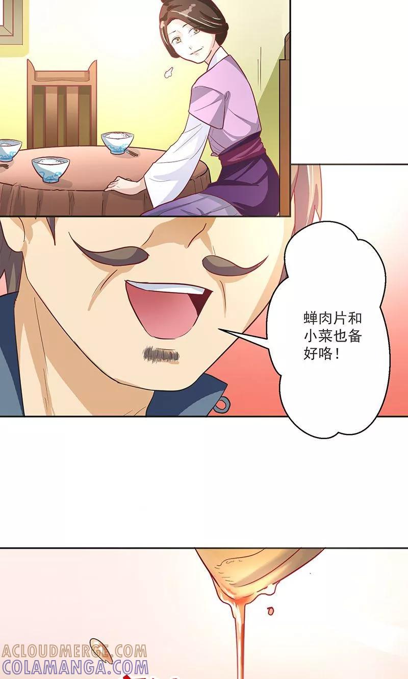 《食路迢迢》第1话 打酱油的二小姐 第29页