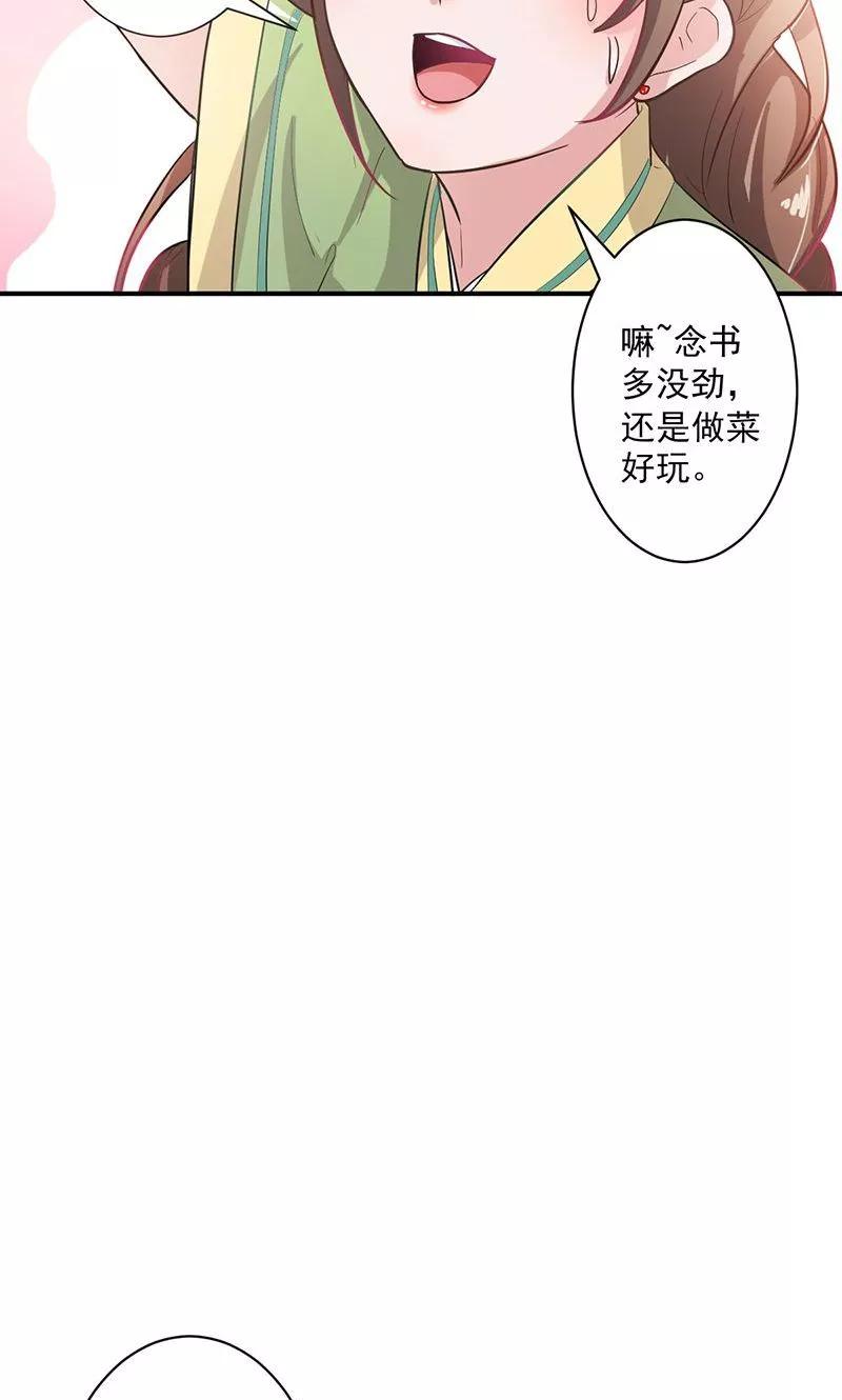 《食路迢迢》第1话 打酱油的二小姐 第20页