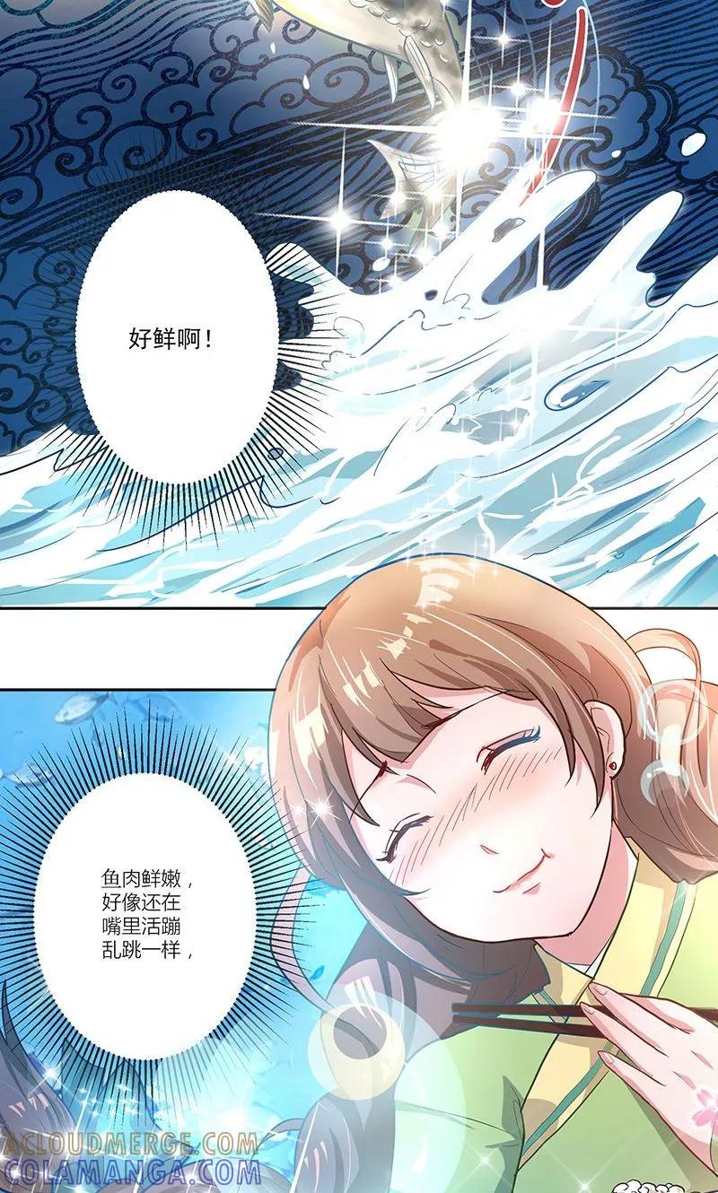 《食路迢迢》第1话 打酱油的二小姐 第39页