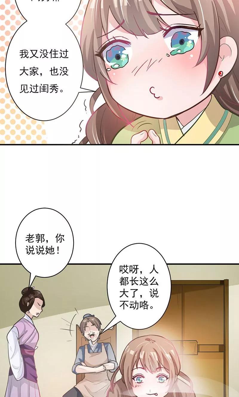 《食路迢迢》第1话 打酱油的二小姐 第22页