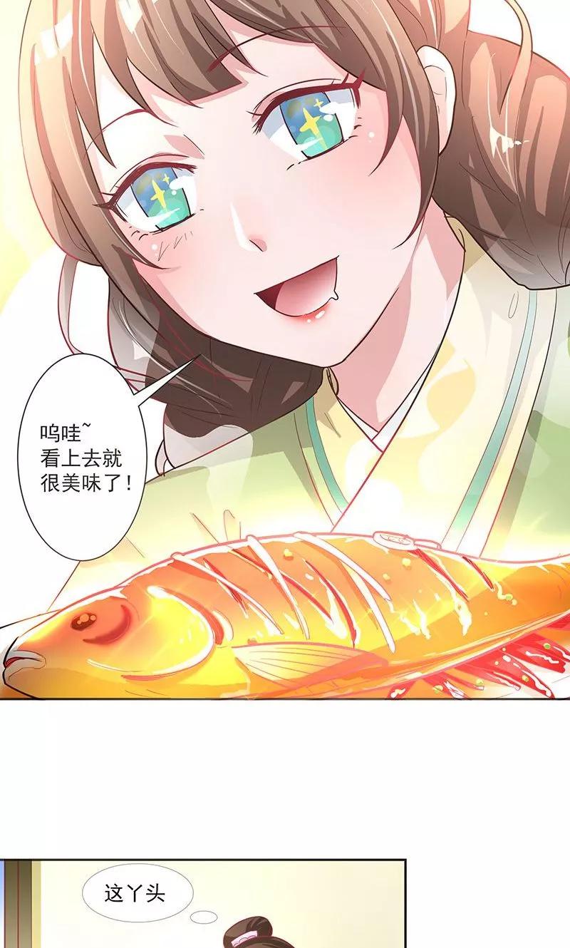《食路迢迢》第1话 打酱油的二小姐 第28页