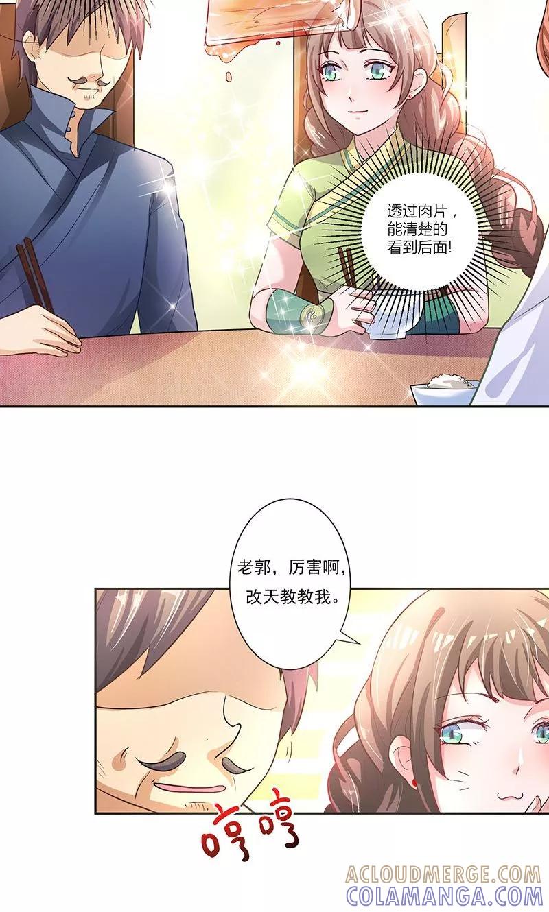 《食路迢迢》第1话 打酱油的二小姐 第35页