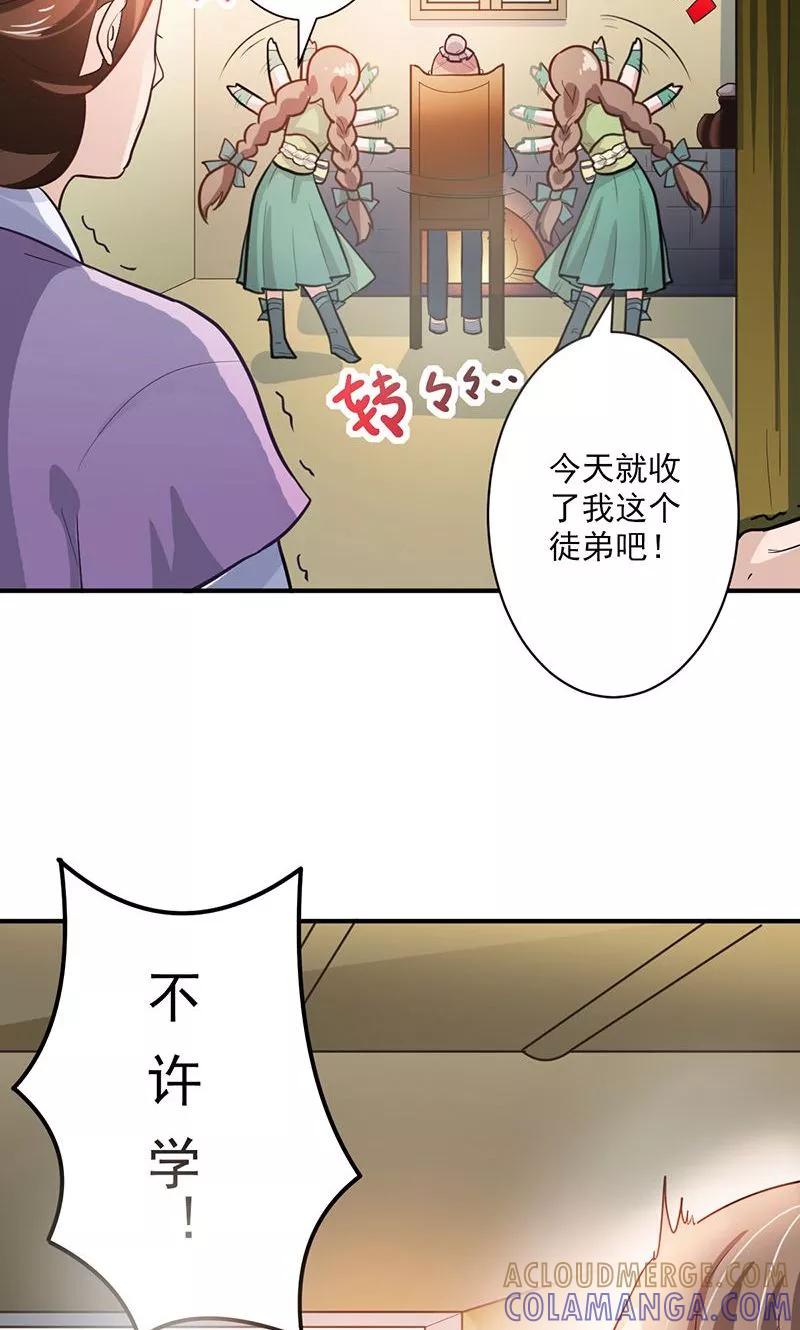 《食路迢迢》第1话 打酱油的二小姐 第17页