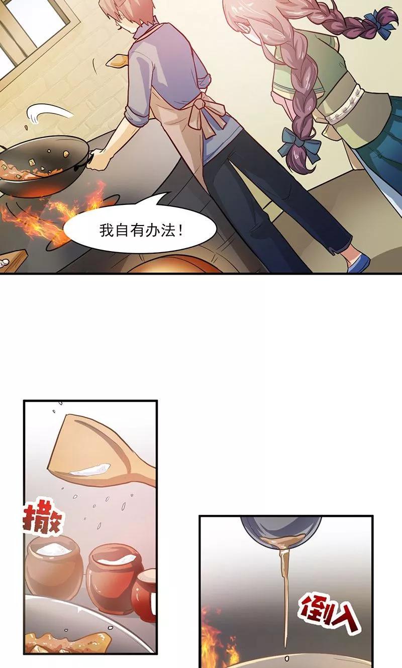 《食路迢迢》第1话 打酱油的二小姐 第12页