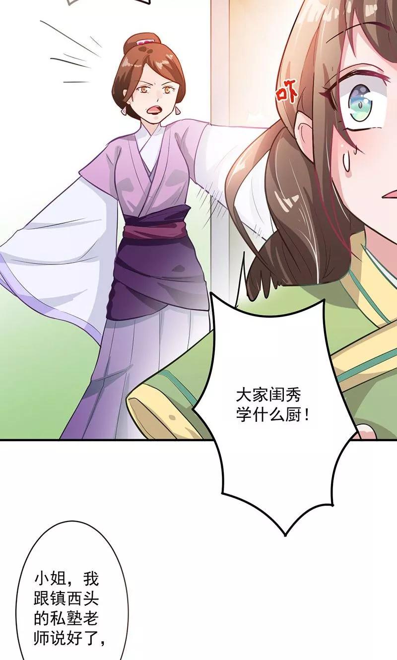 《食路迢迢》第1话 打酱油的二小姐 第18页