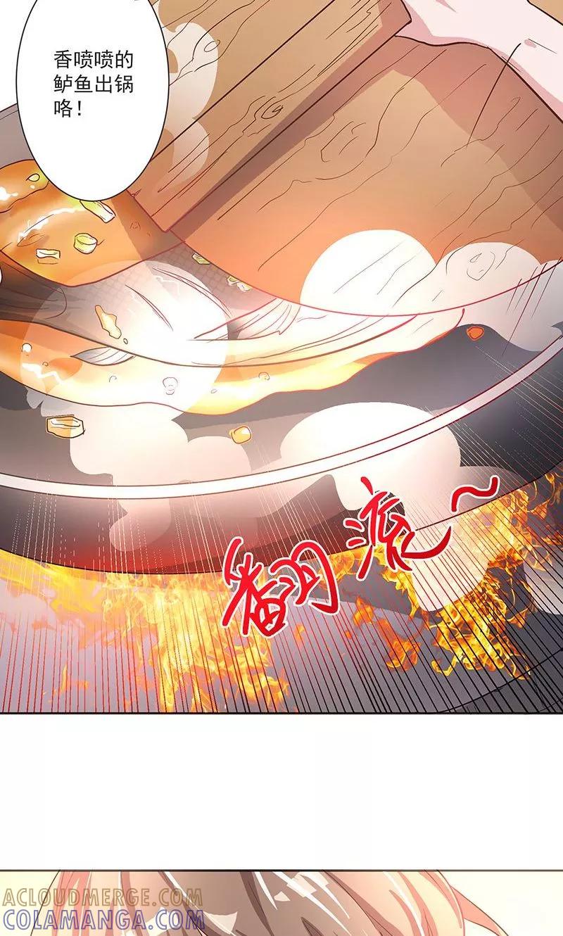 《食路迢迢》第1话 打酱油的二小姐 第27页
