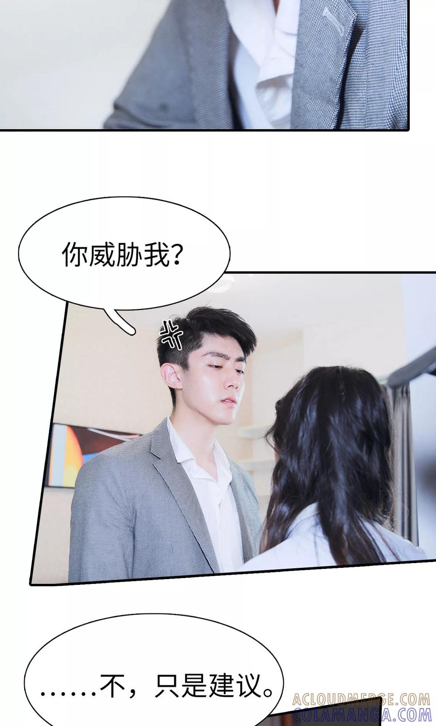 《高调撩妻：Boss大人，求节制》第1话 第21页