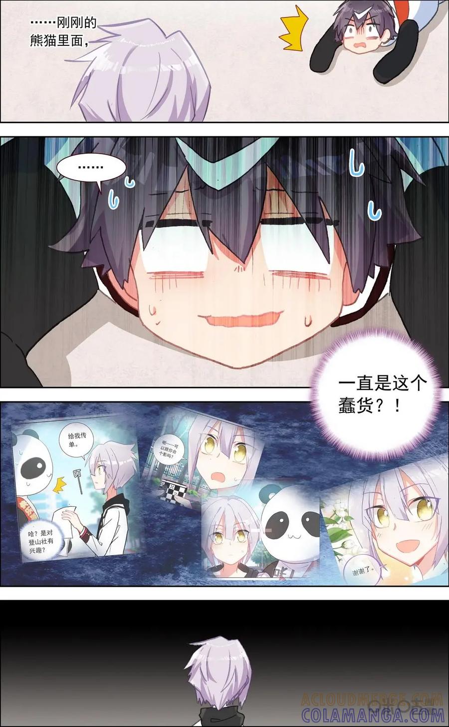 神说不直 第16话：第一与第二 第2页