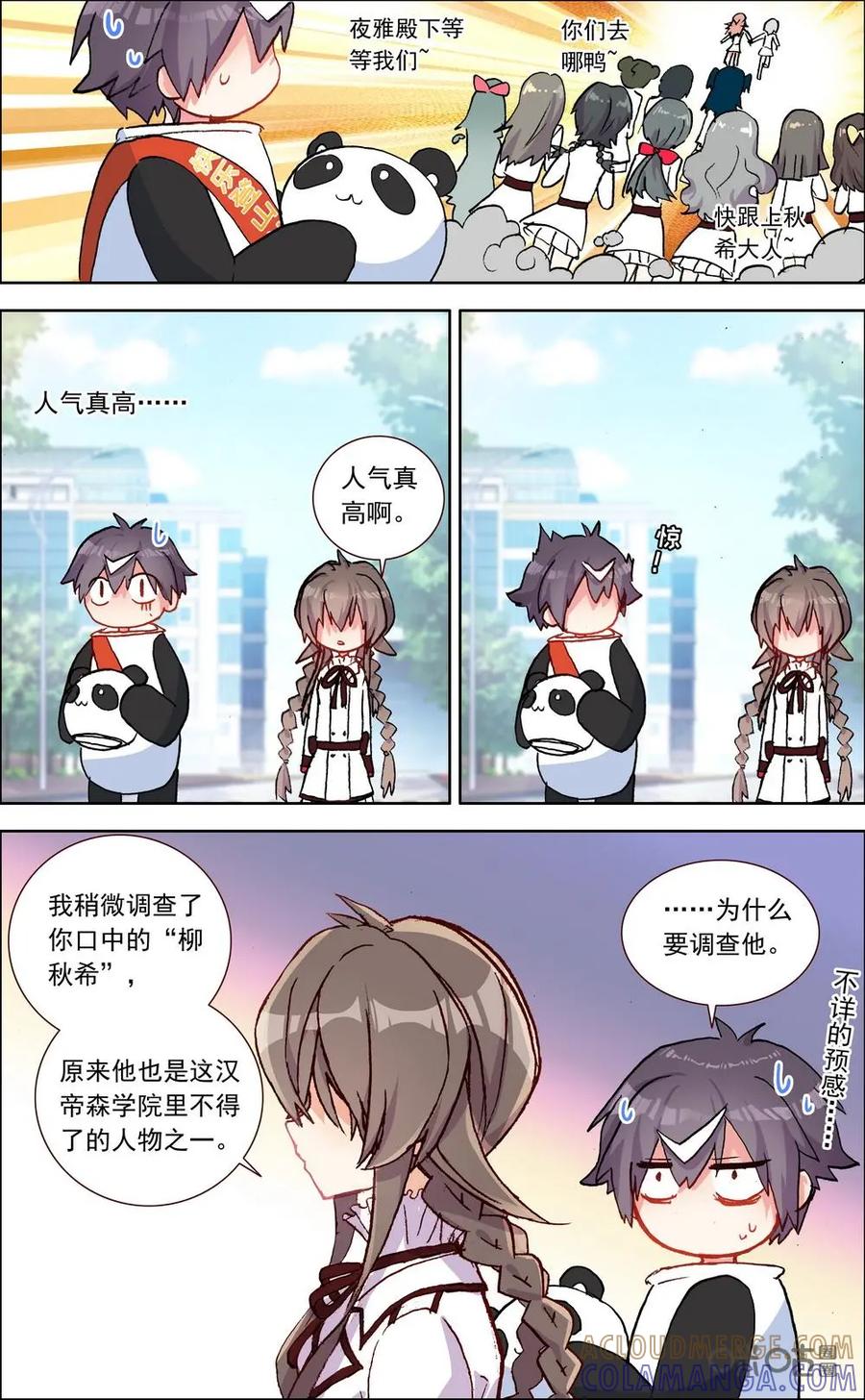 神说不直 第16话：第一与第二 第5页