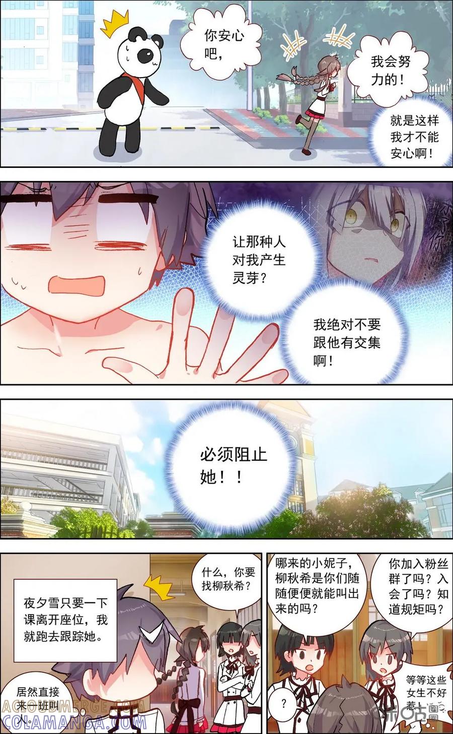 神说不直 第16话：第一与第二 第9页