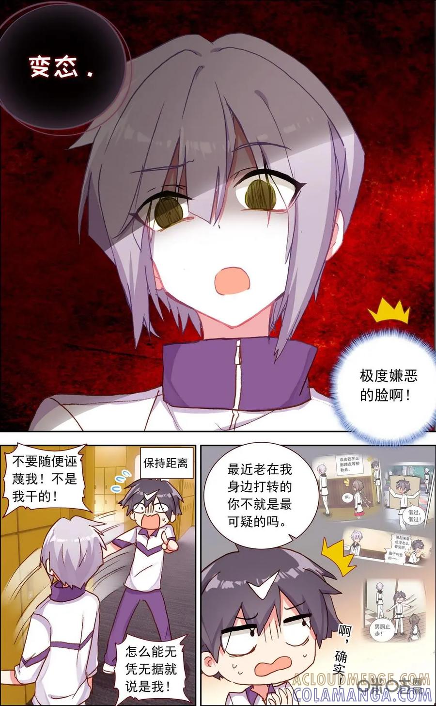 神说不直 第17话：不情不愿的合作 第9页