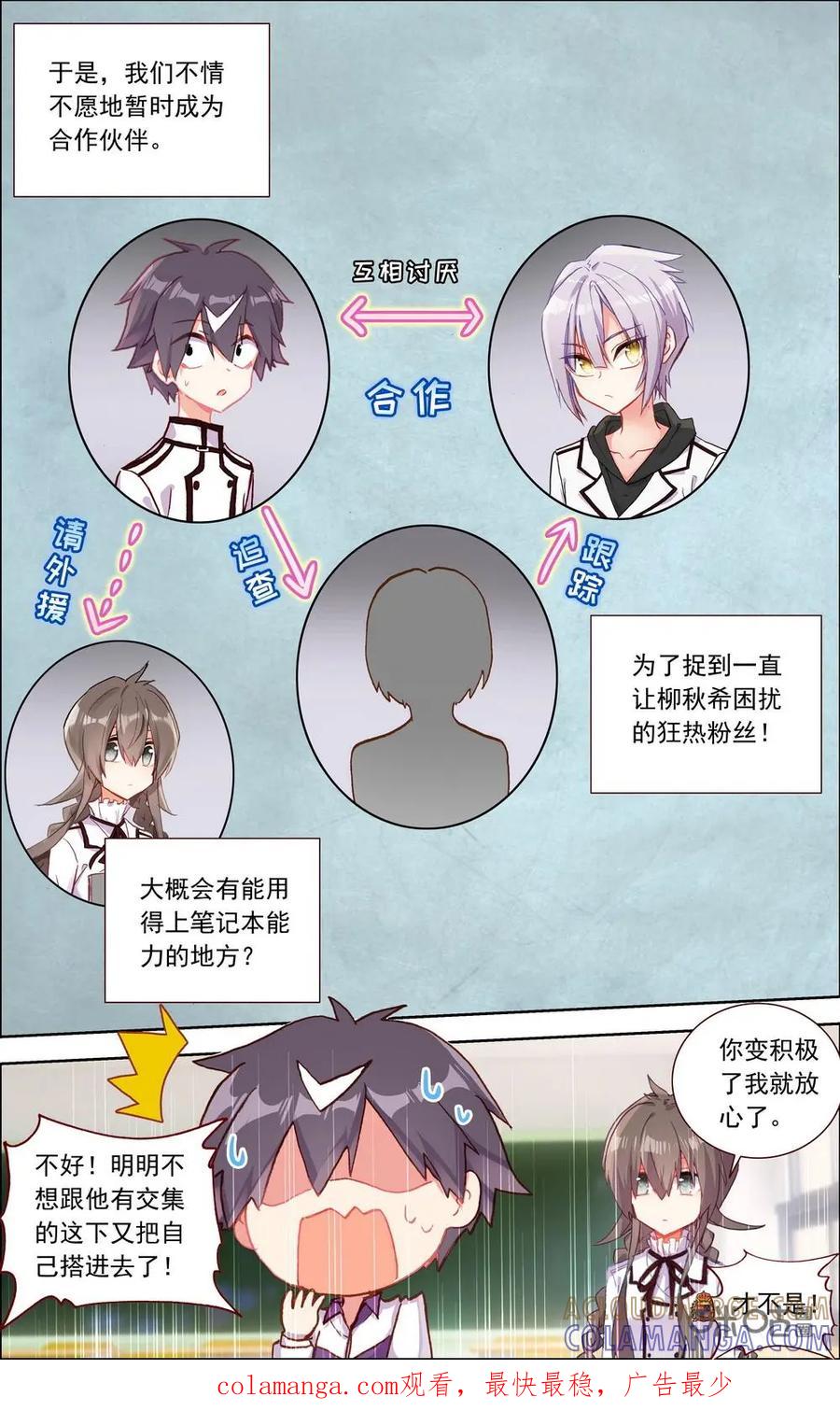 神说不直 第17话：不情不愿的合作 第12页