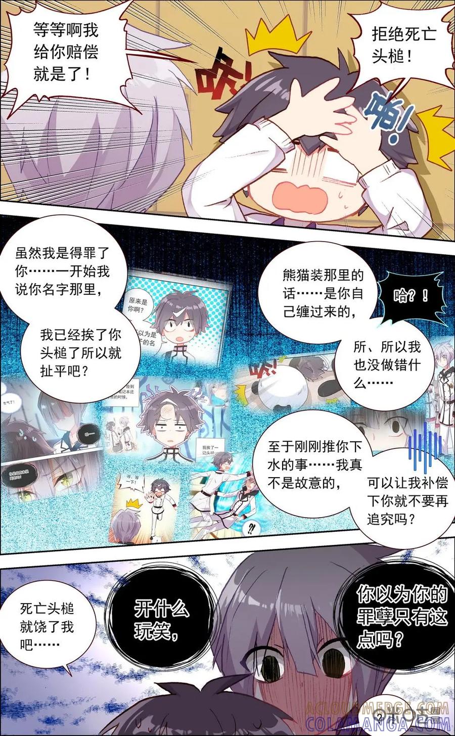 神说不直 第17话：不情不愿的合作 第7页