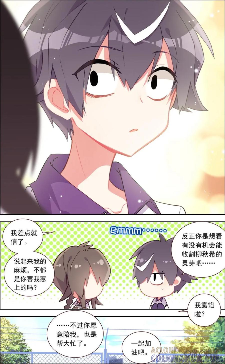 神说不直 第18话：寻找“犯人”？ 第4页