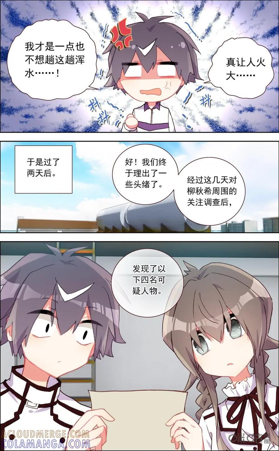 神说不直 第18话：寻找“犯人”？ 第6页