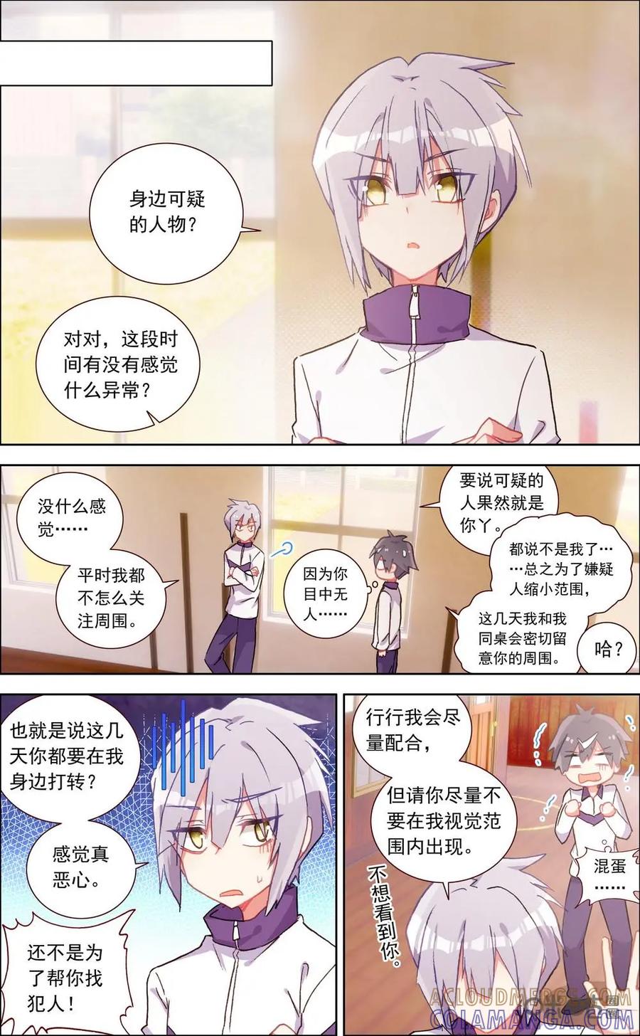 神说不直 第18话：寻找“犯人”？ 第5页