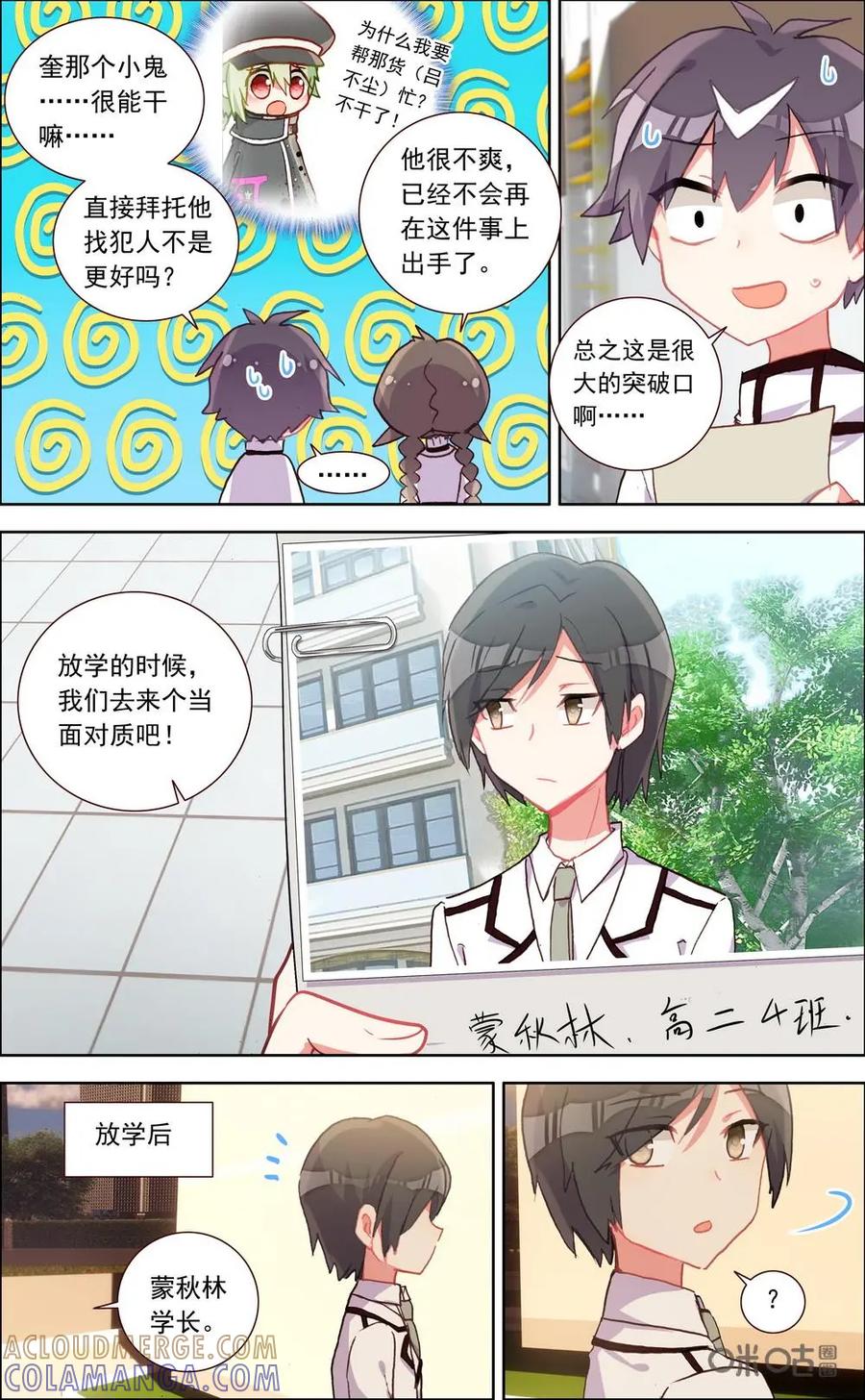 神说不直 第18话：寻找“犯人”？ 第11页