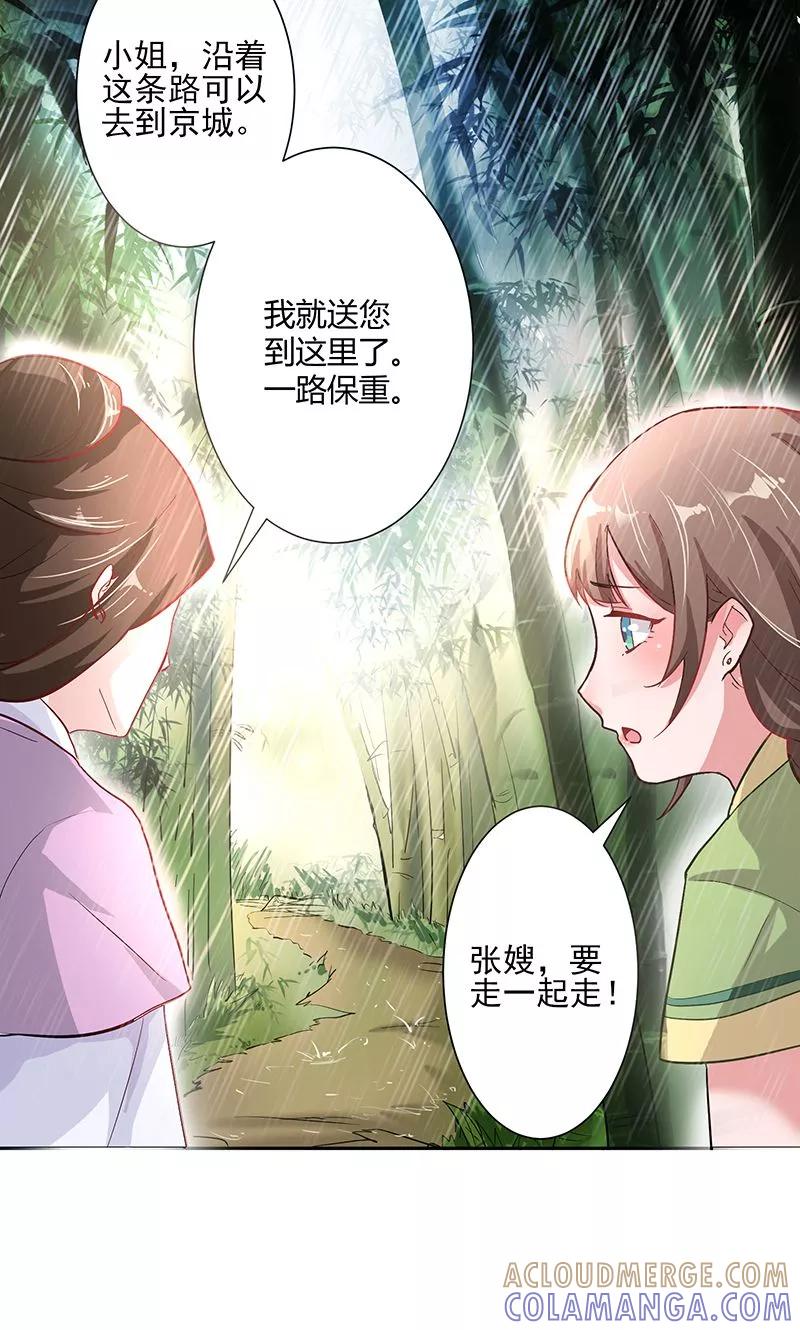 《食路迢迢》第2话 这次我们不躲了 第13页