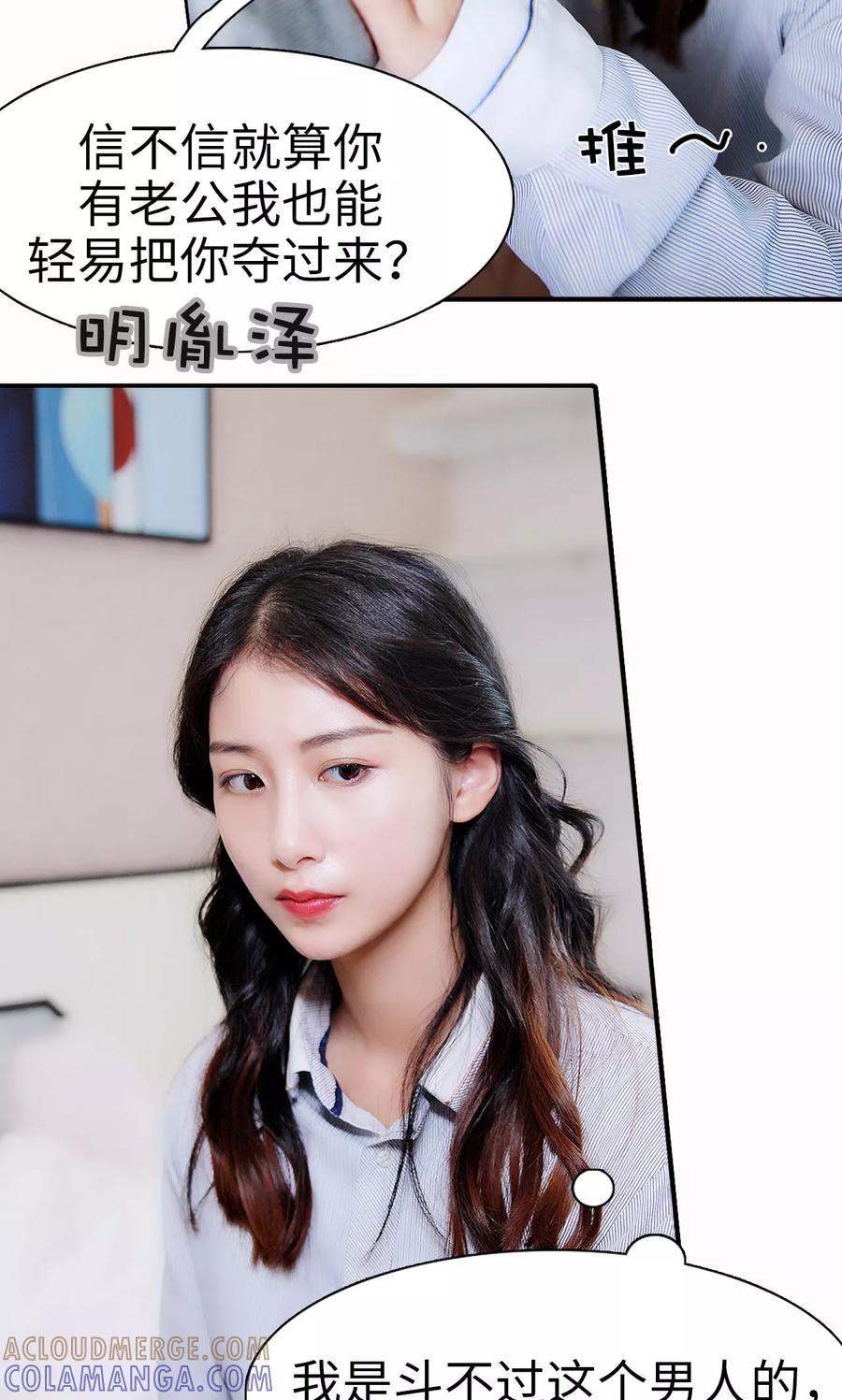《高调撩妻：Boss大人，求节制》第2话 第25页