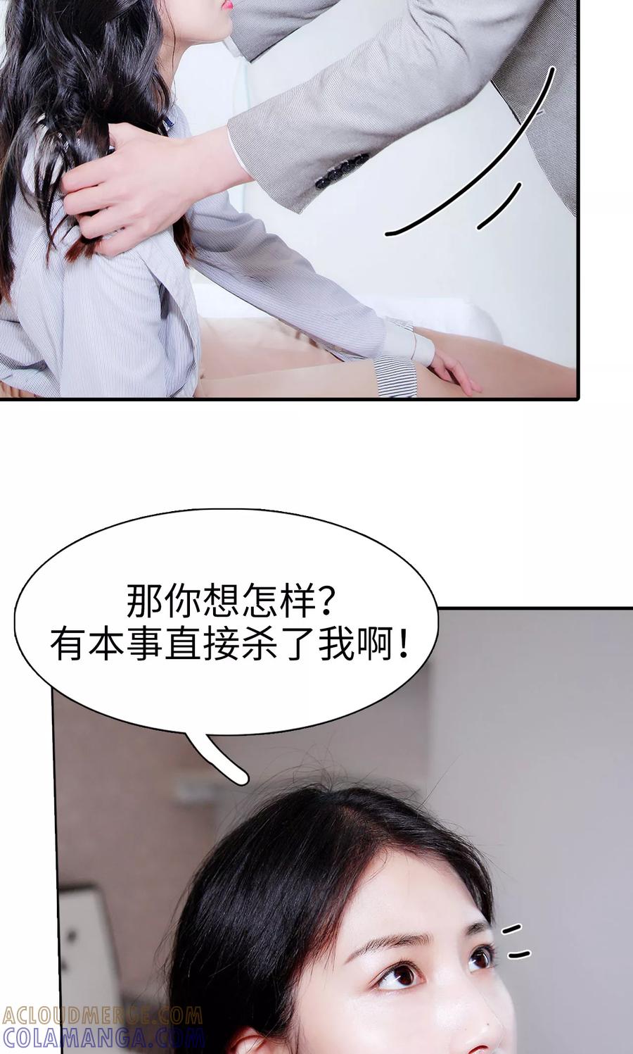 《高调撩妻：Boss大人，求节制》第2话 第15页