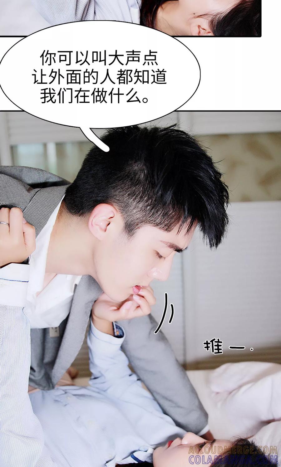 《高调撩妻：Boss大人，求节制》第2话 第3页