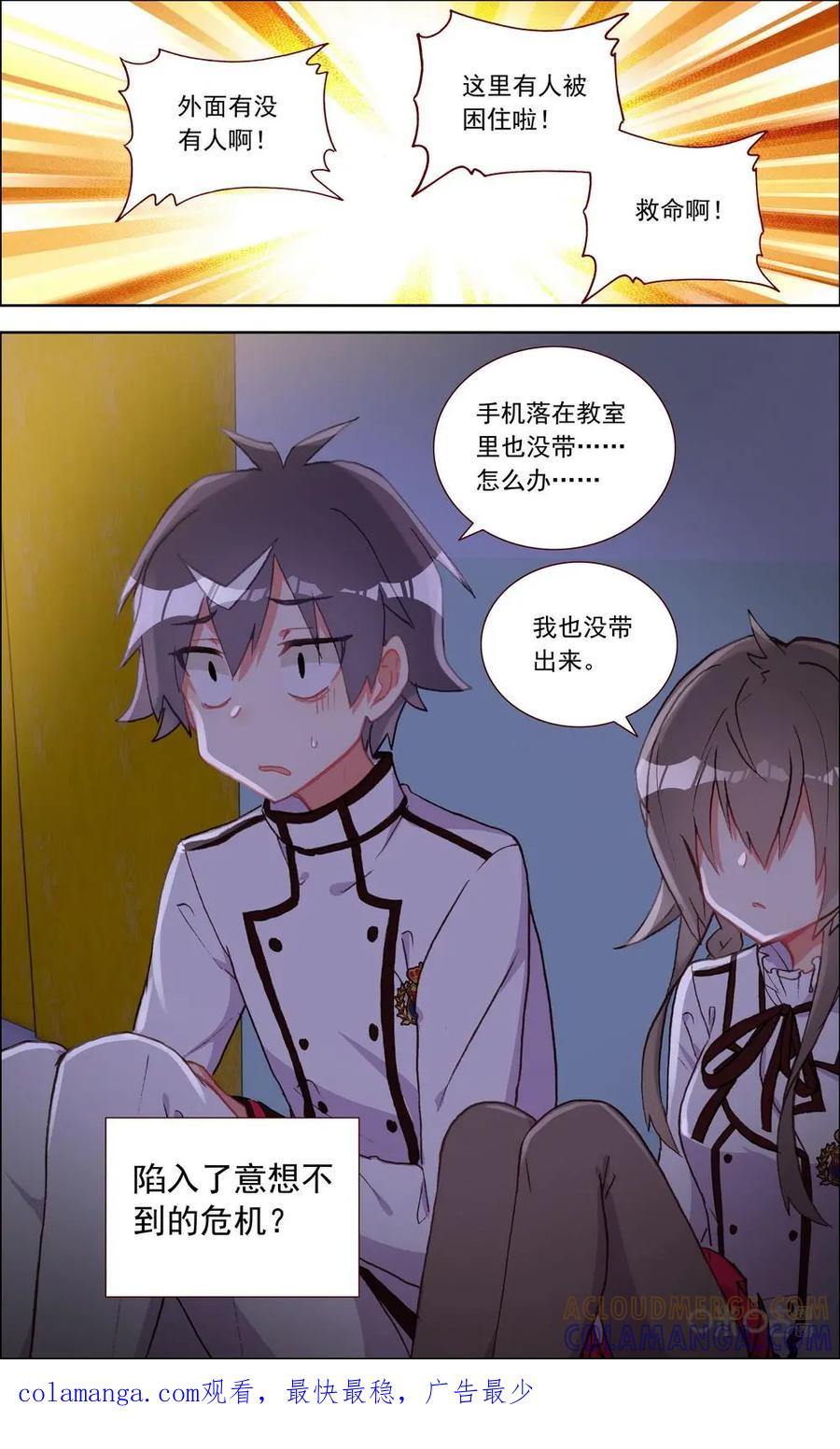 神说不直 第20话：意外的危机？ 第12页