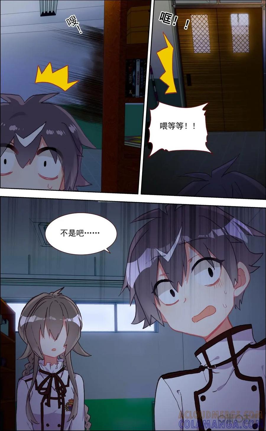 神说不直 第20话：意外的危机？ 第9页