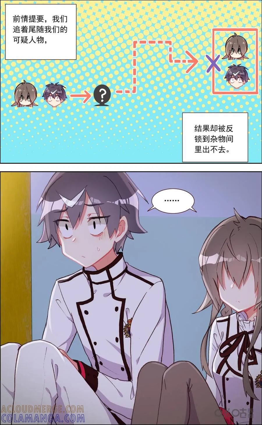 神说不直 第21话：二人被困 第2页