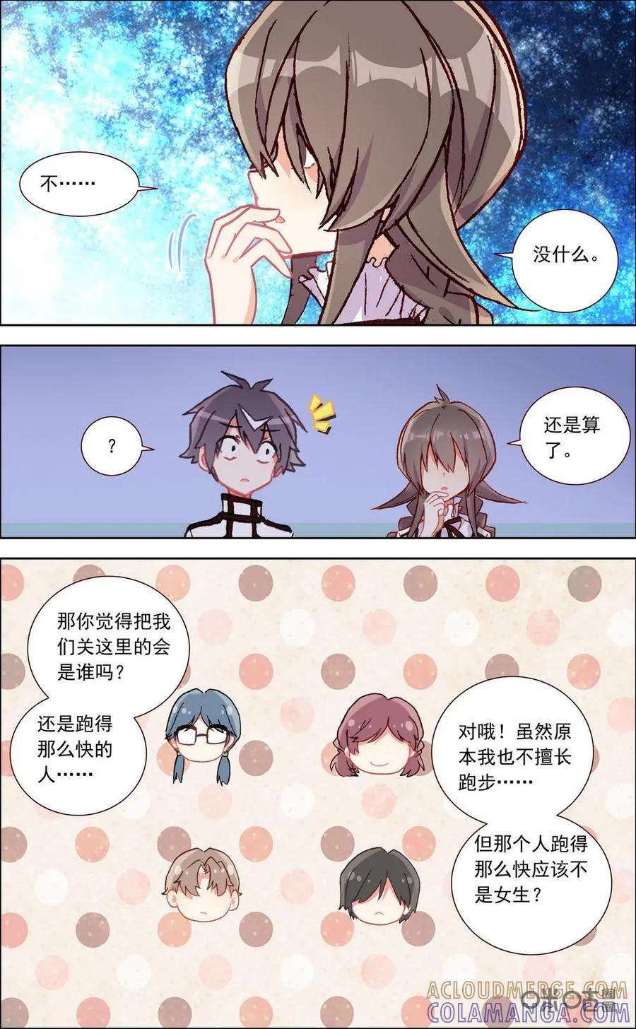 神说不直 第21话：二人被困 第6页