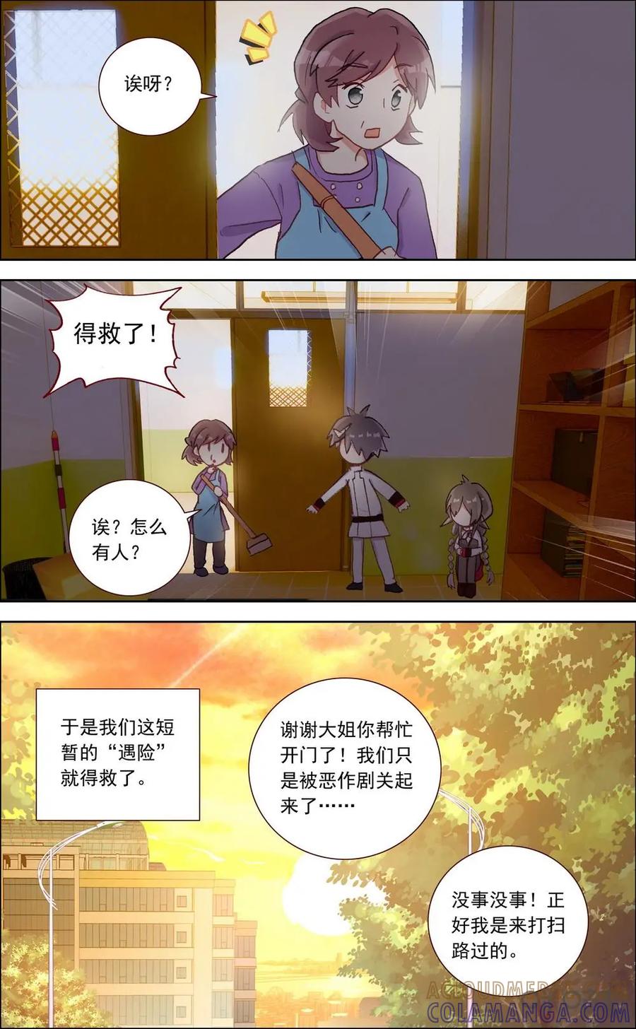 神说不直 第21话：二人被困 第10页